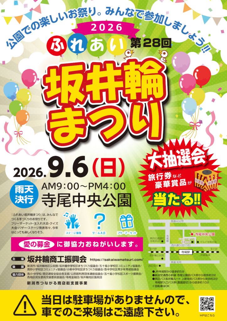 ふれあい坂井輪まつり2026